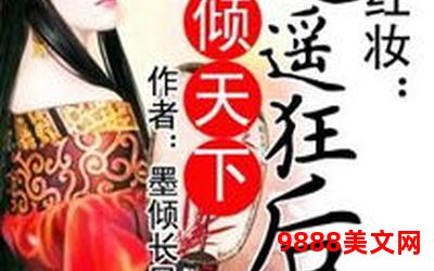 妾本余孽全文阅读(妾本余孽：全文阅读指南)