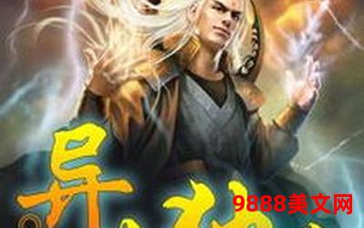 异世来的混世魔王全文阅读;异世降临：混世魔王的全文阅读