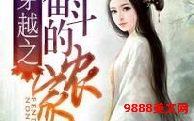 孤女反穿手札txt_孤女逆袭：穿越手札揭秘