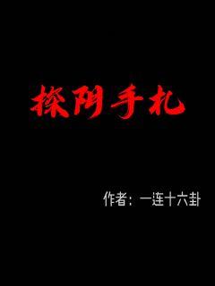 《女人与拘交小说》-《女人与拘交小说》全文在线 下拉观看观看