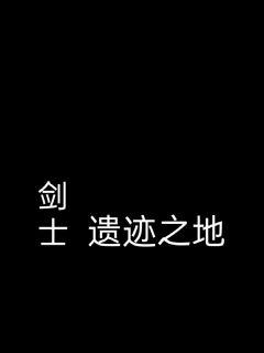 《极品家丁之远方来客》-《极品家丁之远方来客》全文免费阅读无弹窗